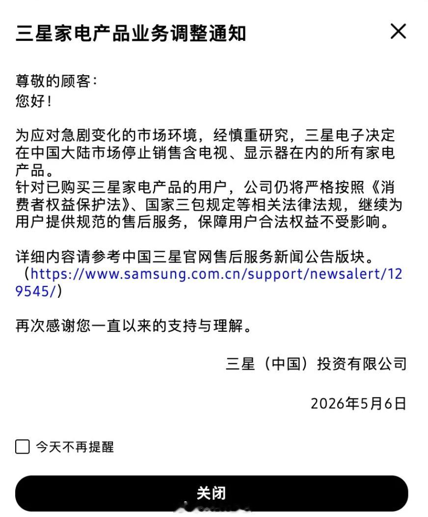 三星电子公众号疑似注销现在已经搜不到这个号了，上个月三星电子就发了公告，决定在中
