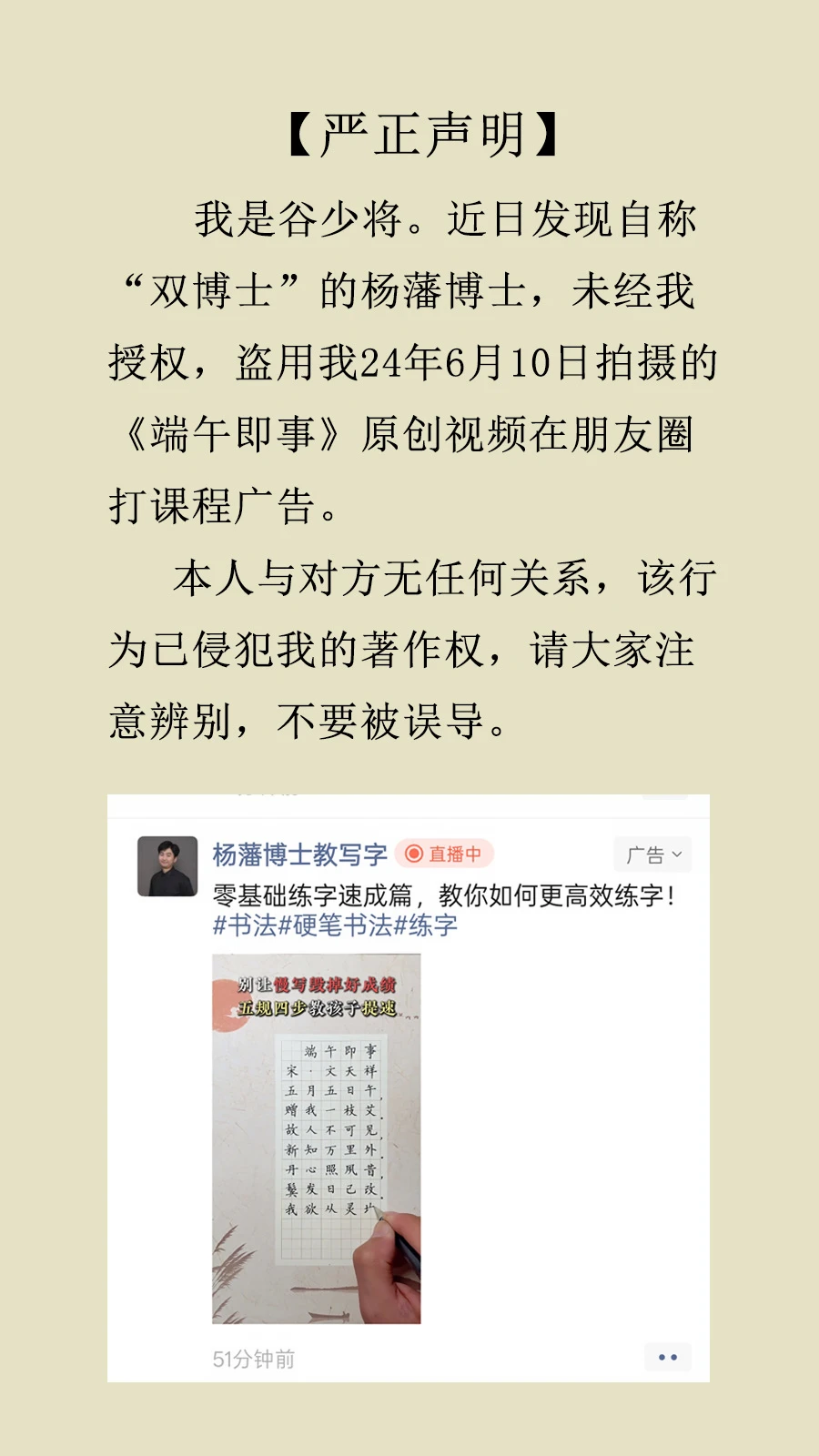 声明｜本人与杨藩博士无任何合作关系