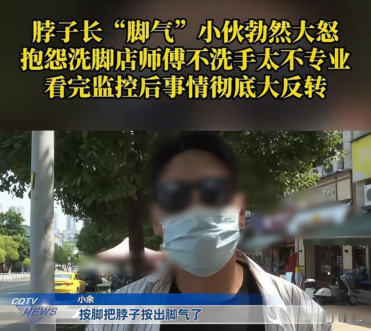 重庆，男子称自己去修脚店看灰指甲，师傅捏完脚后，没有消毒，也没有洗手，直接帮他按