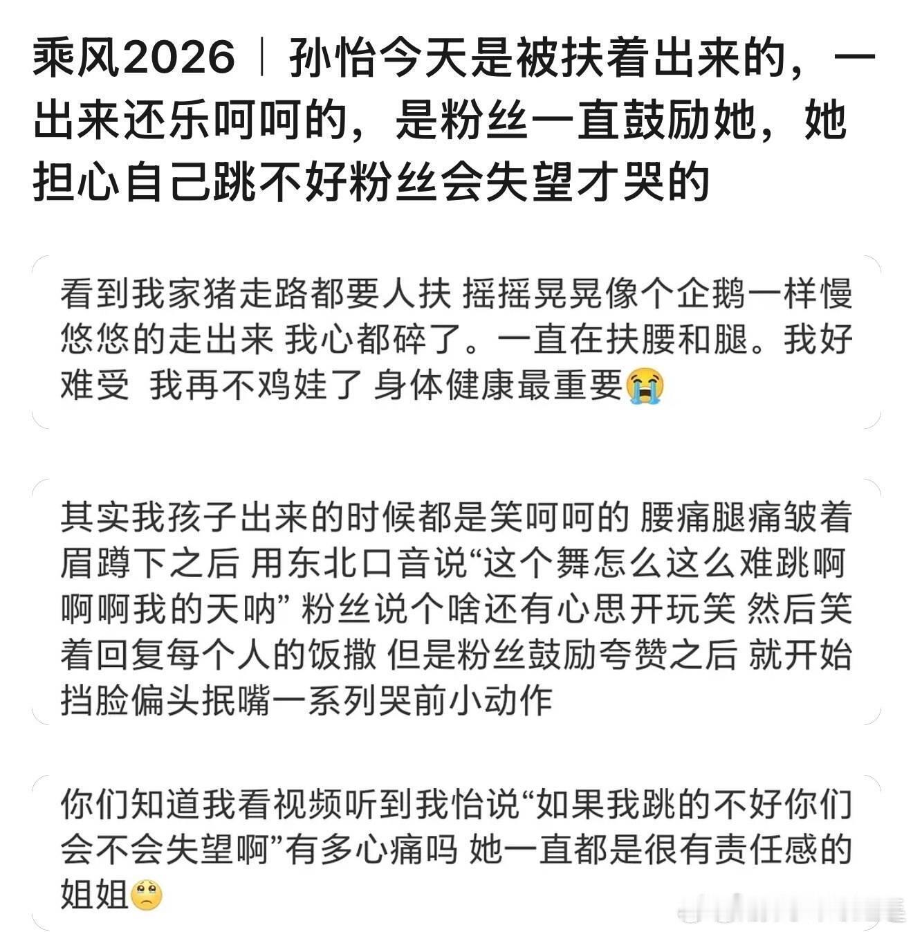 孙怡，我心都要碎了看到她说：如果我跳得不好，你们会不会失望。真的绷不住了。太心疼