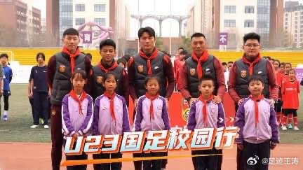 足记｜U23国足校园行我在央视频，邀你一起看更多有品质视频，视频链接：  网页链