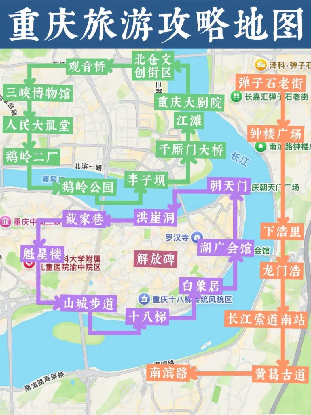 终于弄明白重庆怎么玩不绕路📝附三日游路线