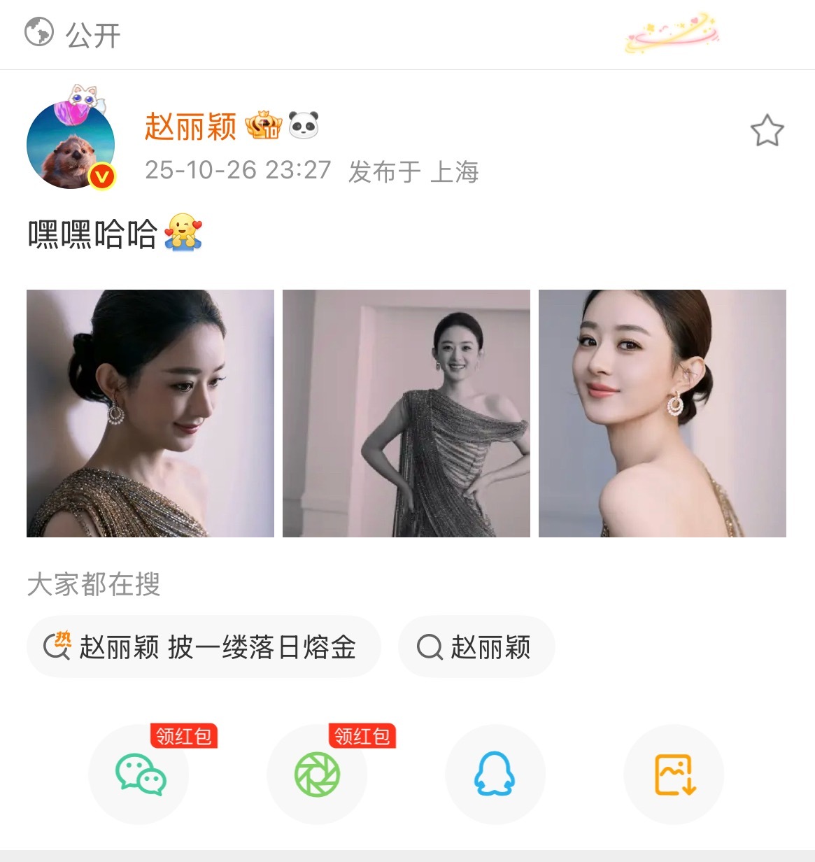 赵丽颖 嘿嘿哈哈[老师爱你] 每次我丽发的文字配上这种小表情都觉得好可爱啊！看得