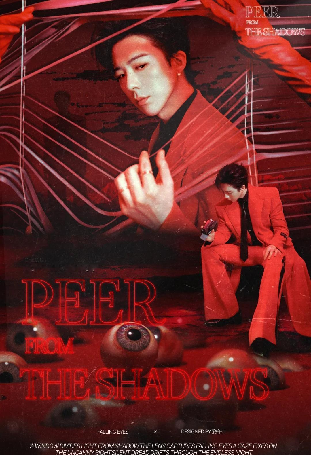 PEER
刘宇宁 饭圈产出