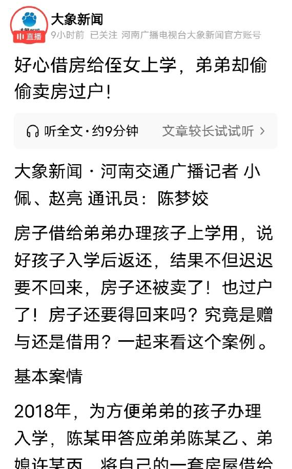 白眼狼现世！河南郑州，女子好心将房子过户给亲弟弟，好让他的女儿顺利上学，为保险起