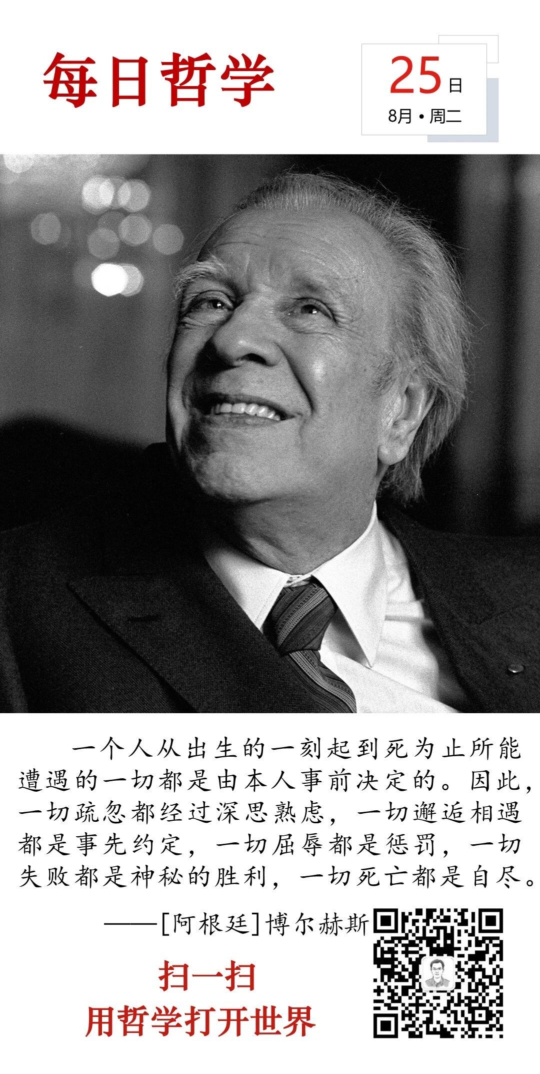 人生思悟  一个人从出生的一刻起到死为止所能遭遇的一切都是由本人事前决定的。来源