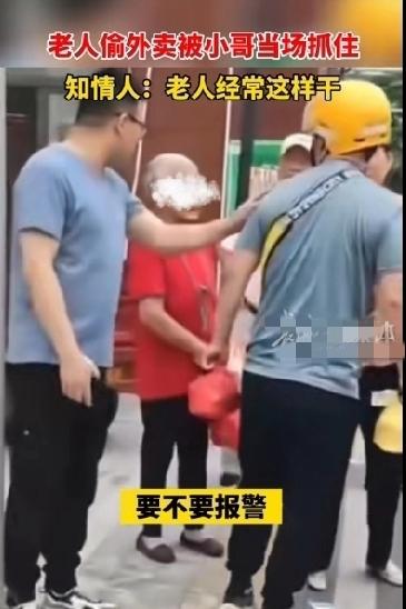 外卖员取个餐的功夫，
车上的其他外卖被一位老太偷光，
忍不住当场怒骂，
“老太婆