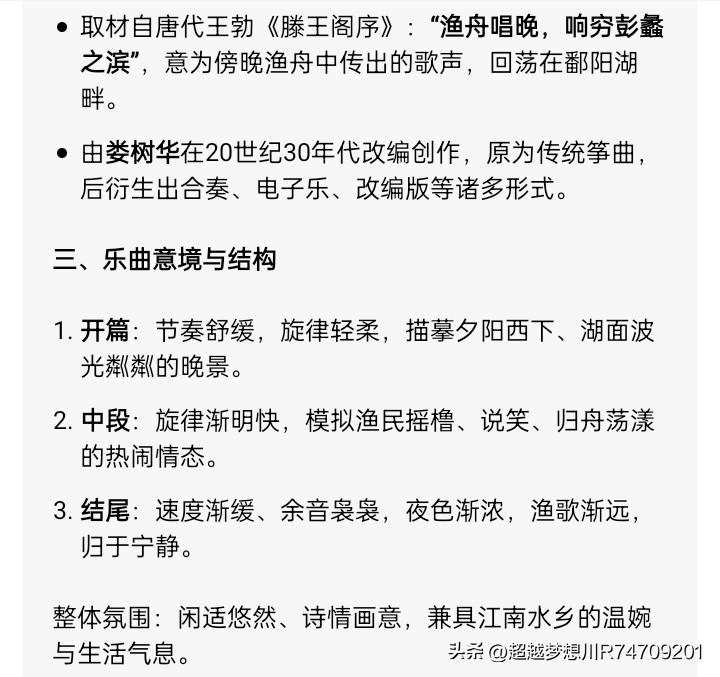 以前天气预报插曲特别好听，不知道啥子歌名，后来才从网上看到叫《渔舟唱晚》。这是古