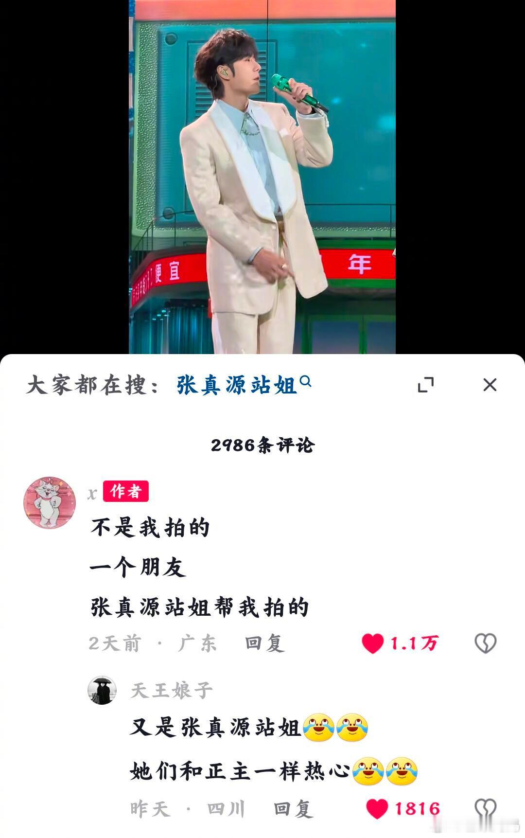 笑的不行了，张真源和他的站姐怎么都这么热心！！粉随正主用这没错吧 