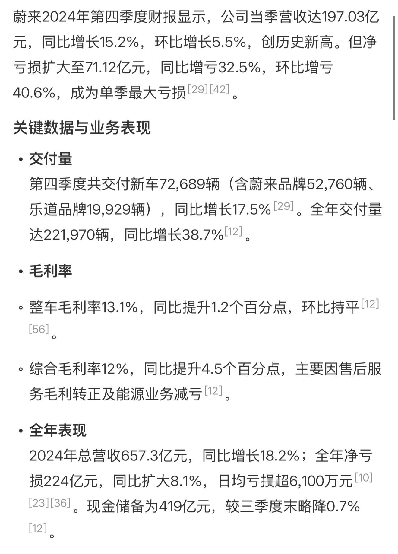 蔚来第四季度营收197亿元蔚来的年度财报，大家都关注亏损，但是今年开始，有一些迹