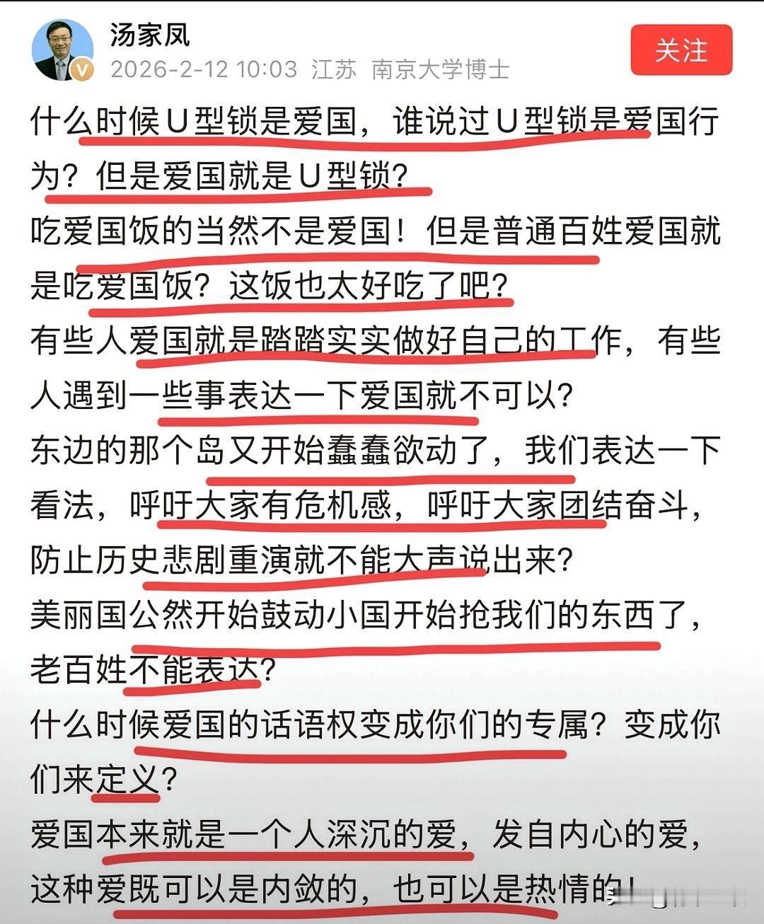 南京大学博士汤家凤怒批妖魔化爱国的人！直接说到了无数普通人的心坎里：“爱国，是最
