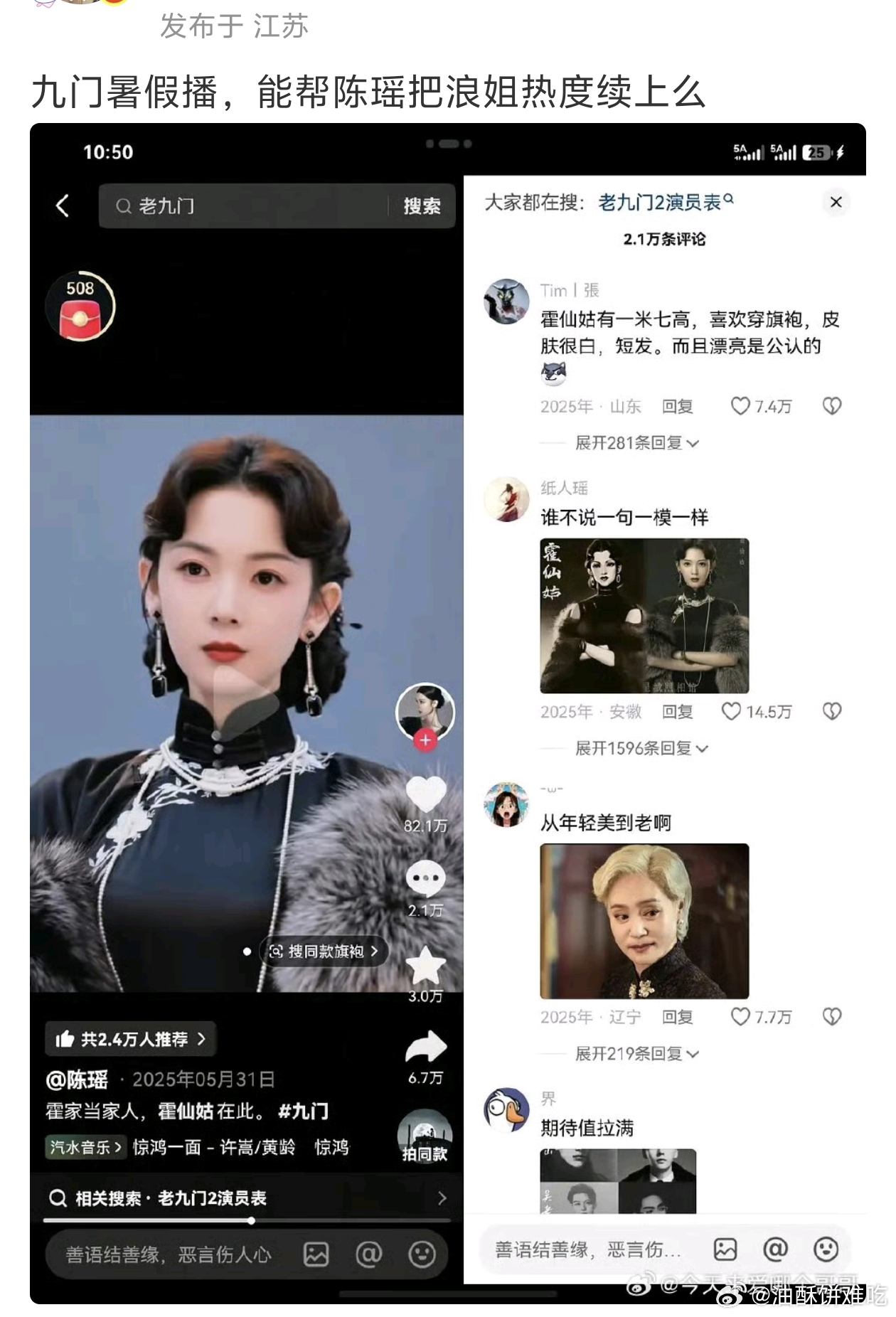 能的，九门这种题材，哪怕是播的不那么好，讨论度相对也会比其他题材高一些，而且她人