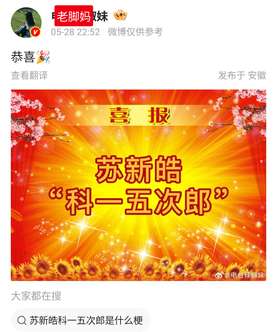 大脚哥第一时间不忘记送上贺表，2599磕了 