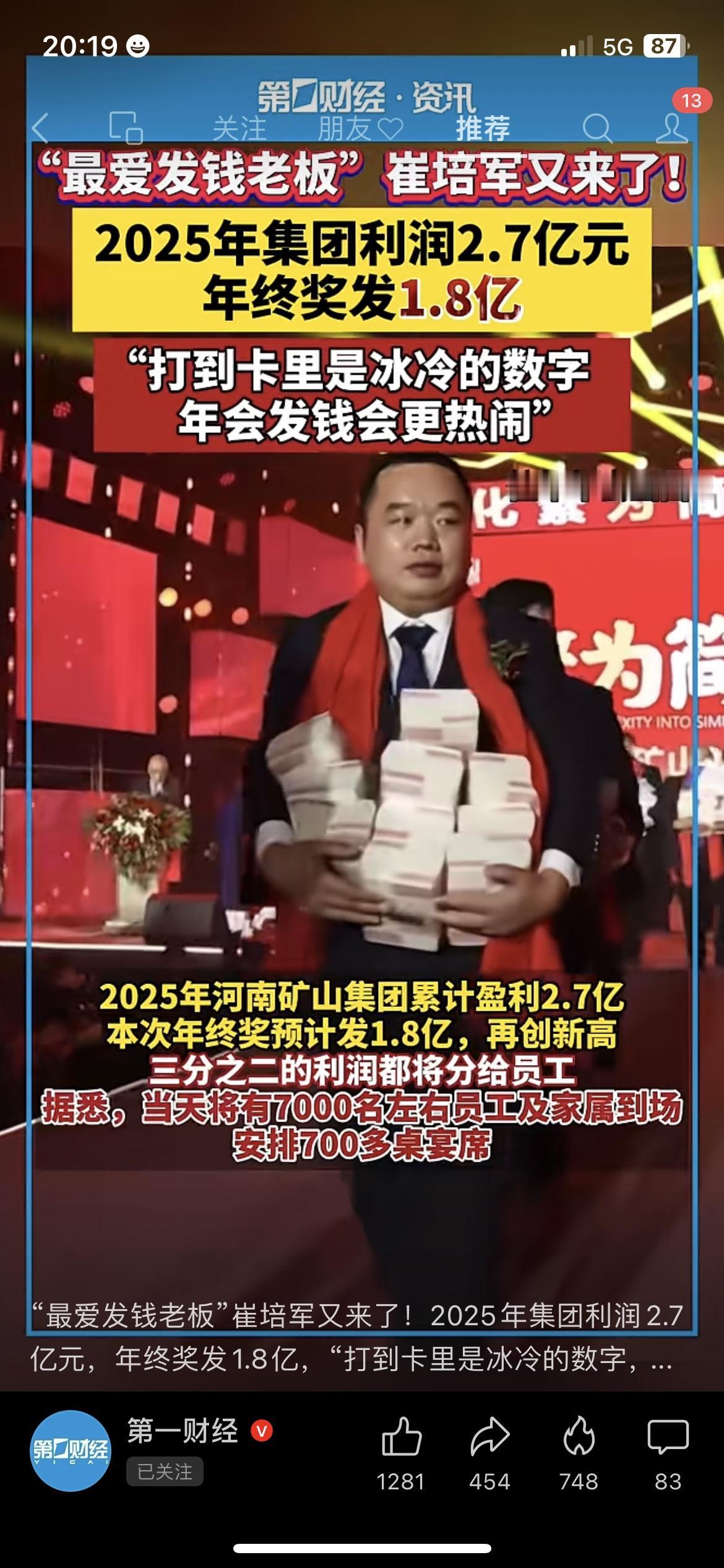 全网最良心的老板，又刷新了打工人的年终奖天花板！
2025年企业利润2.7亿，拿