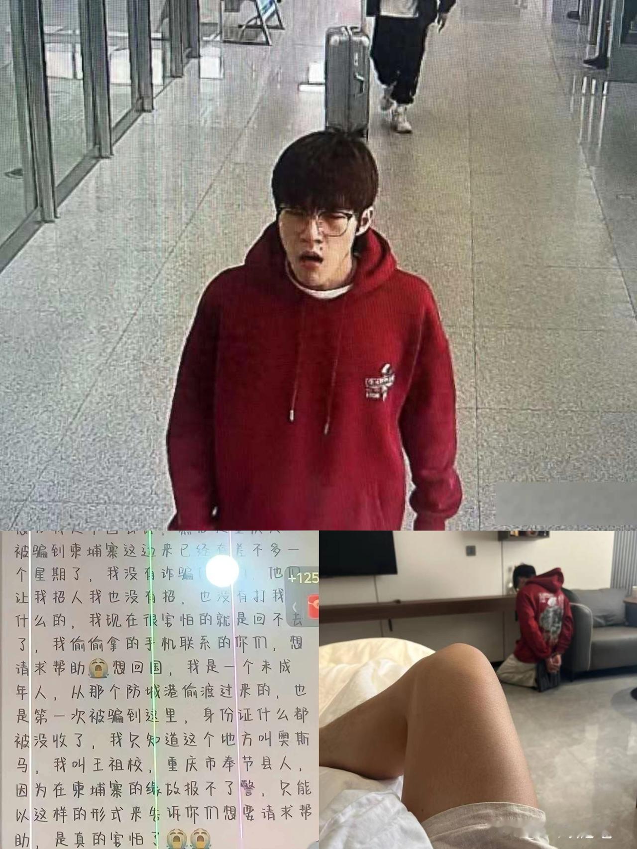 17岁小伙疑陷东南亚骗局，
家人收到戴手铐跪地照片，
限48小时支付20万赎金，