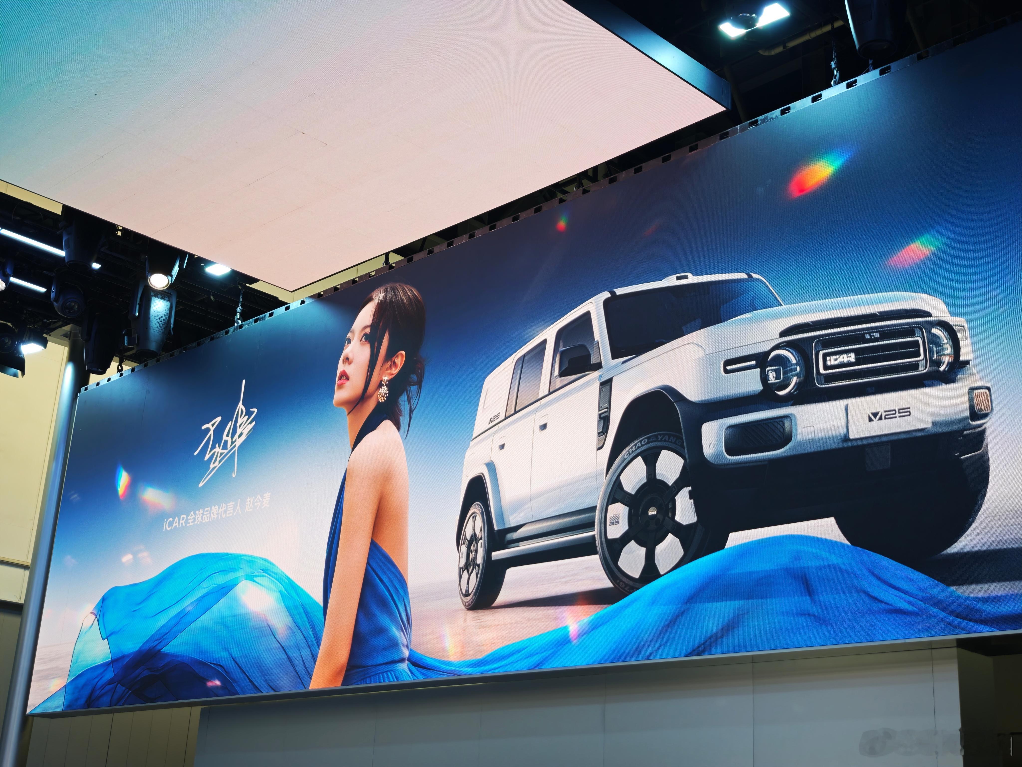 这个好！这个好！iCar官宣 赵今麦 为全球品牌代言人。iCar V25就是大号