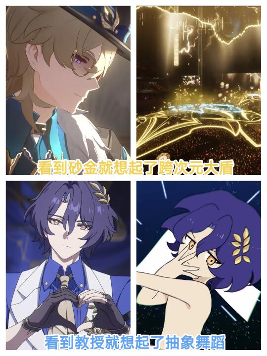 看完星铁演唱会的开拓者belike……