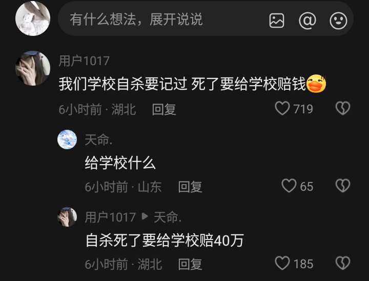 啥子学校 ​​​