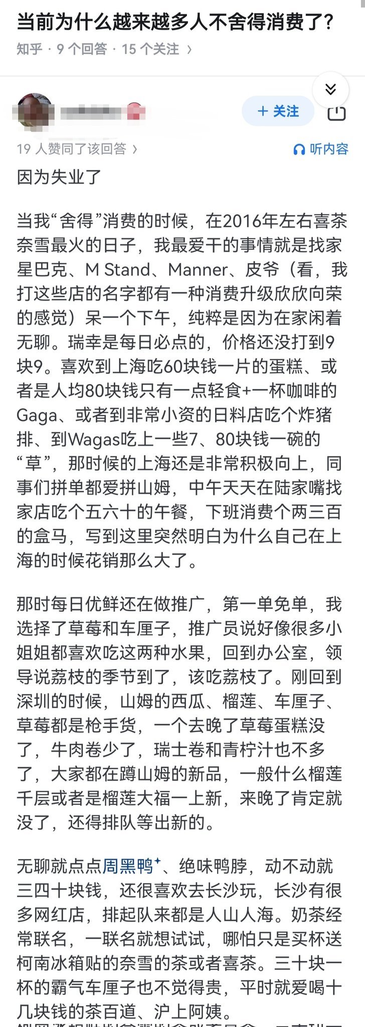 什么越来越多的人不舍得消费了？因为失业了～ ​​​