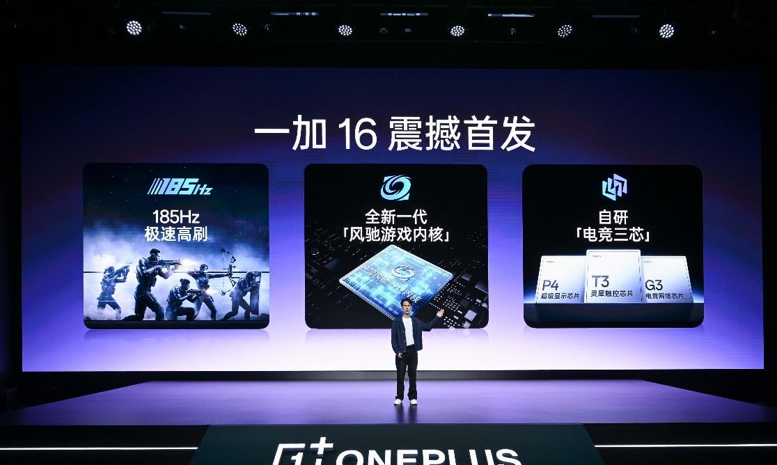 一加 16 官宣 10 月 12 日正式发布。

首发 185Hz 高刷、全新一