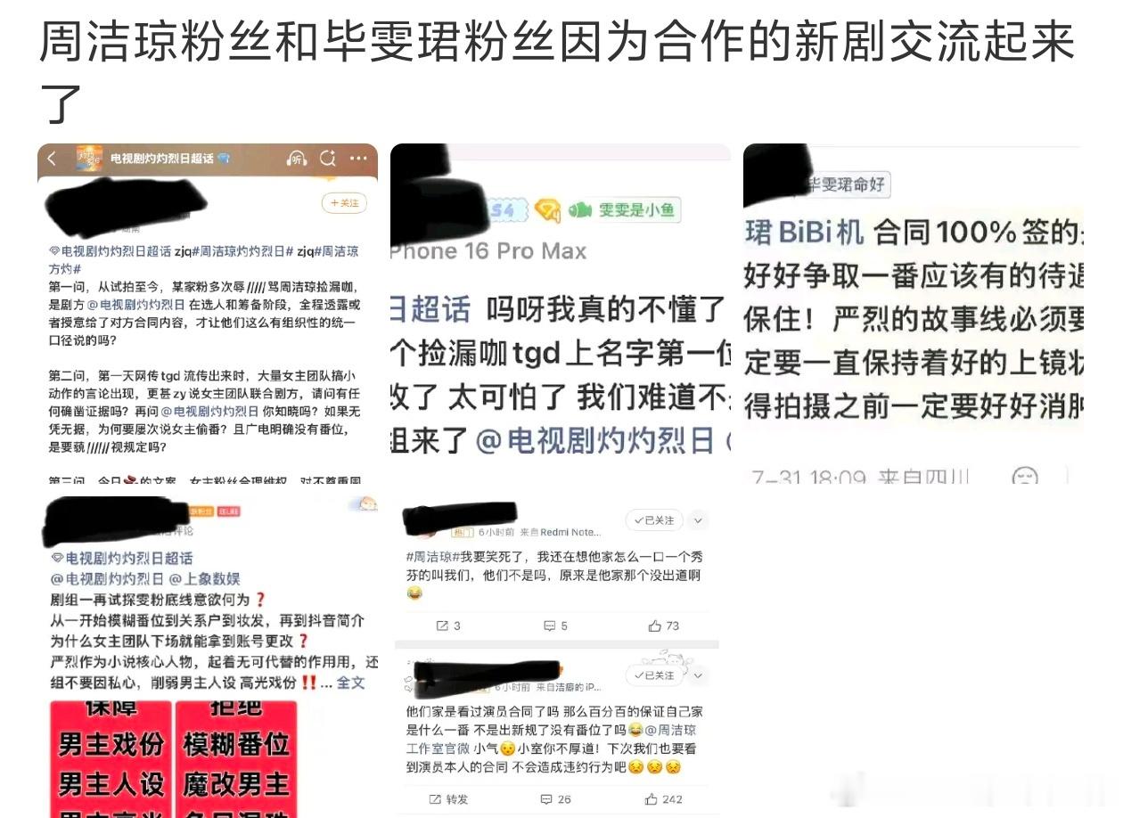 周洁琼毕雯珺粉丝毕雯珺周洁琼粉丝 周洁琼和毕雯珺粉丝因为合作的新剧交流起来了 