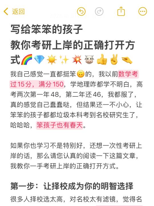 写给笨笨的孩子｜教你考研的正确打开方式🌈