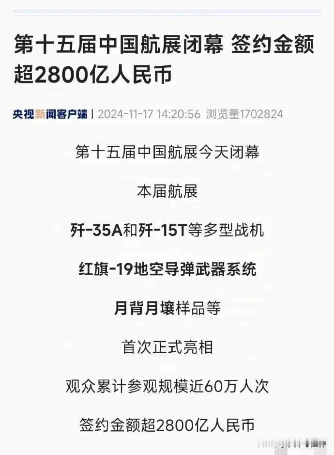 本届中国航展签约金额超2800亿
 
第十五届中国国际航空航天博览会17日在广东