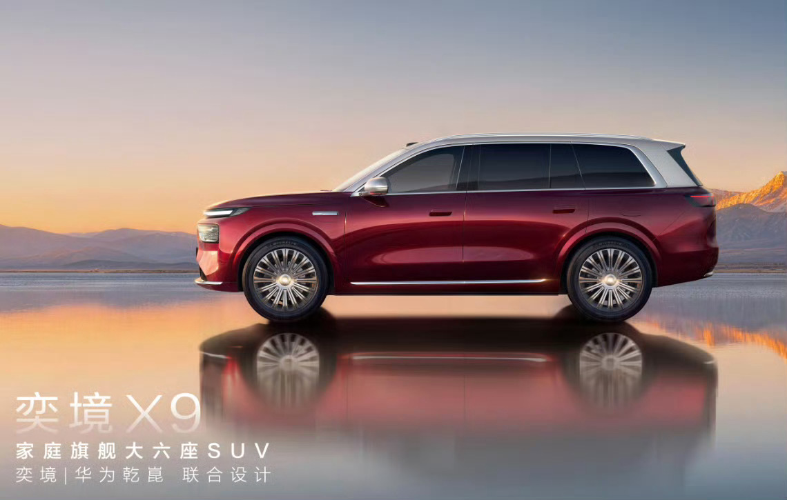 华为乾崑奕境首车命名X9  这侧面真的太太太像问界M9了！ 