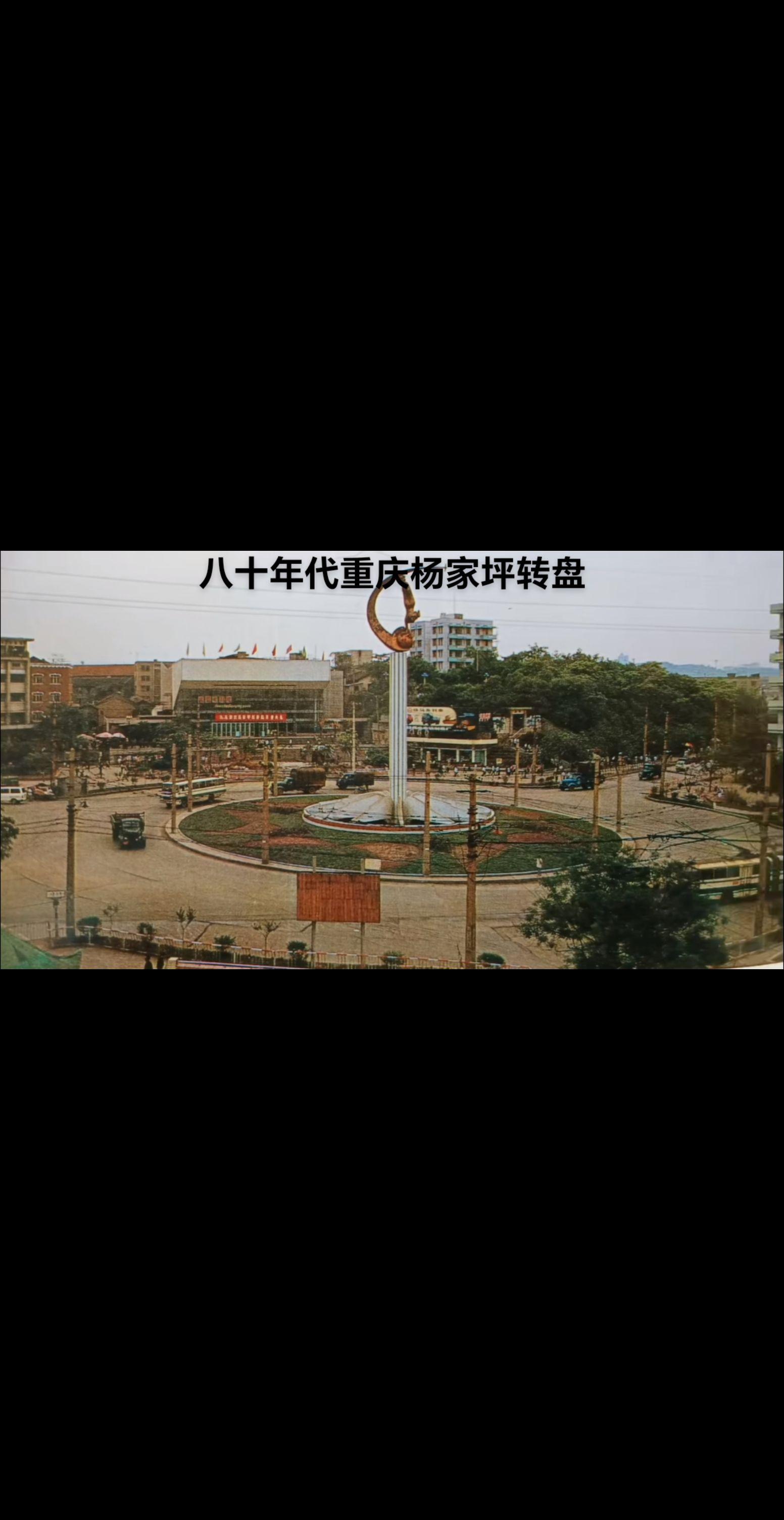 老重庆的五大转盘，你还记得吗？八十年代的老重庆是转盘之城，1946年城...