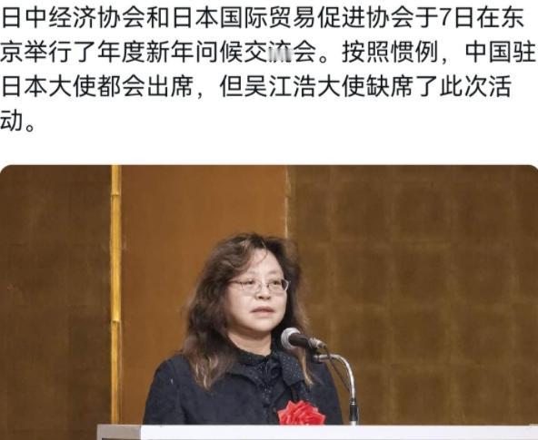 极不寻常！中方降格出席！中国驻日大使罕见缺席日方新年问候交流会！ 1月7日，根据