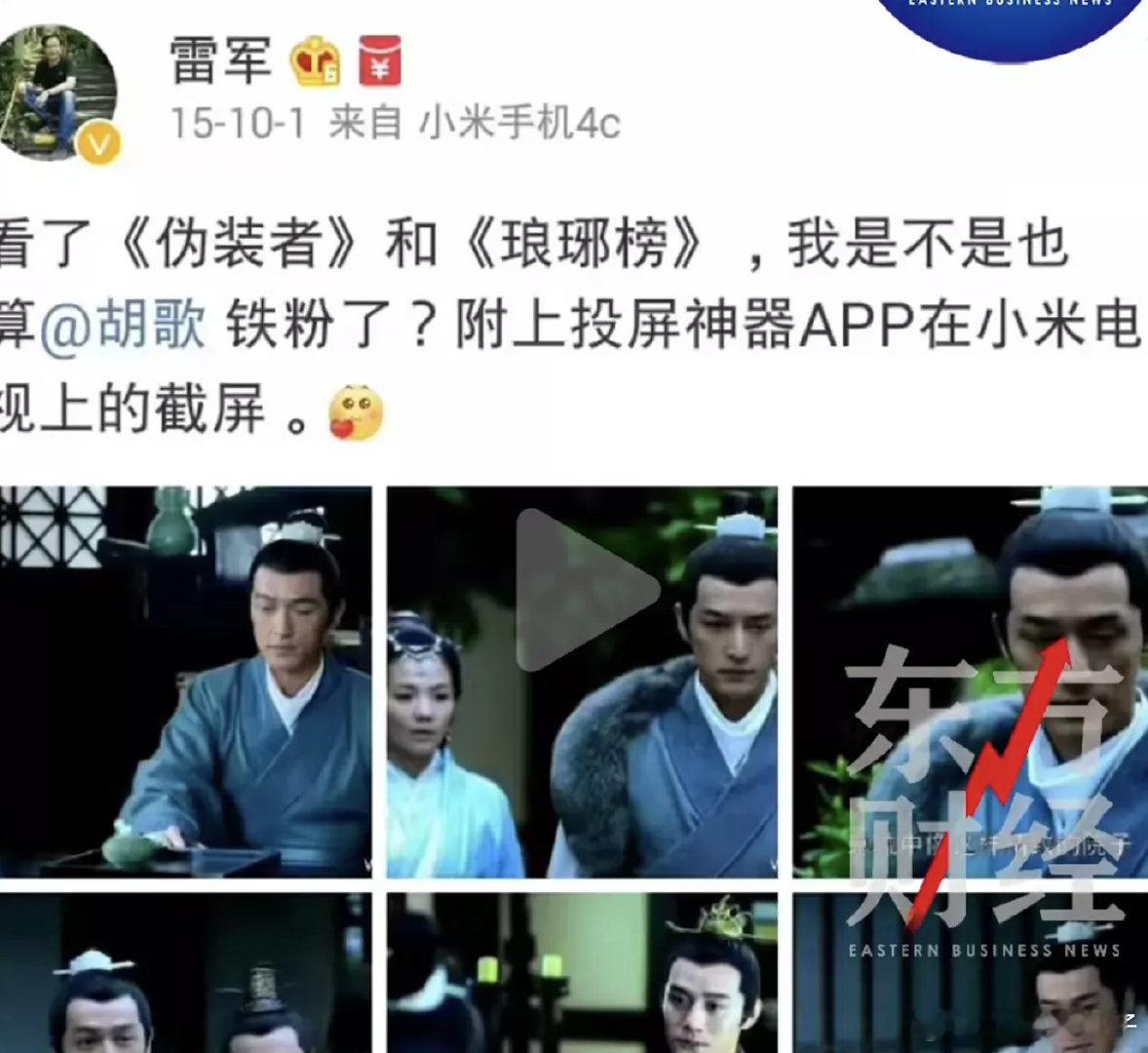 胡歌的琅琊榜当年有多火？各大头部CEO都在表白 ​​​