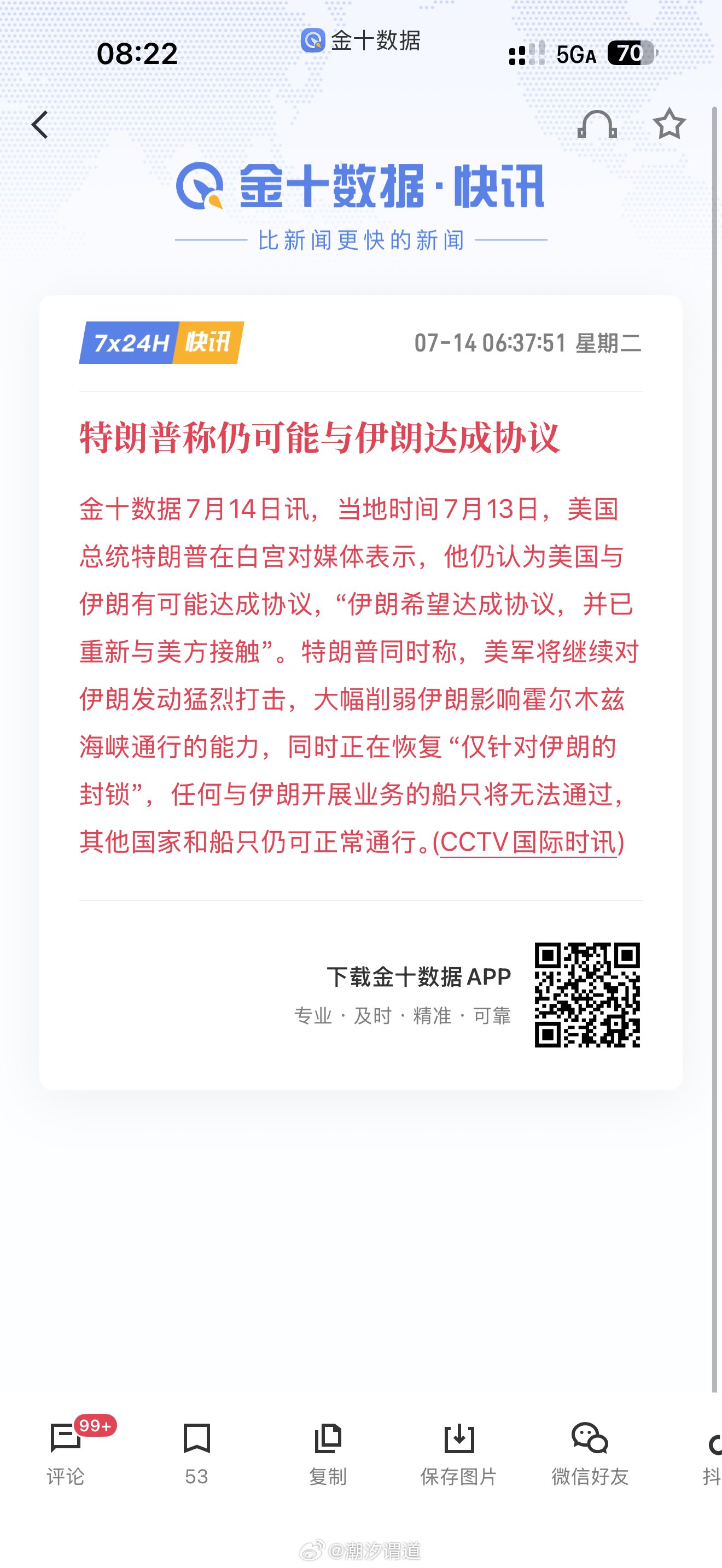 早， 由于川普继续发表言论同时也再次封锁朗子反击轰炸美，种种因素直接把原油干到了