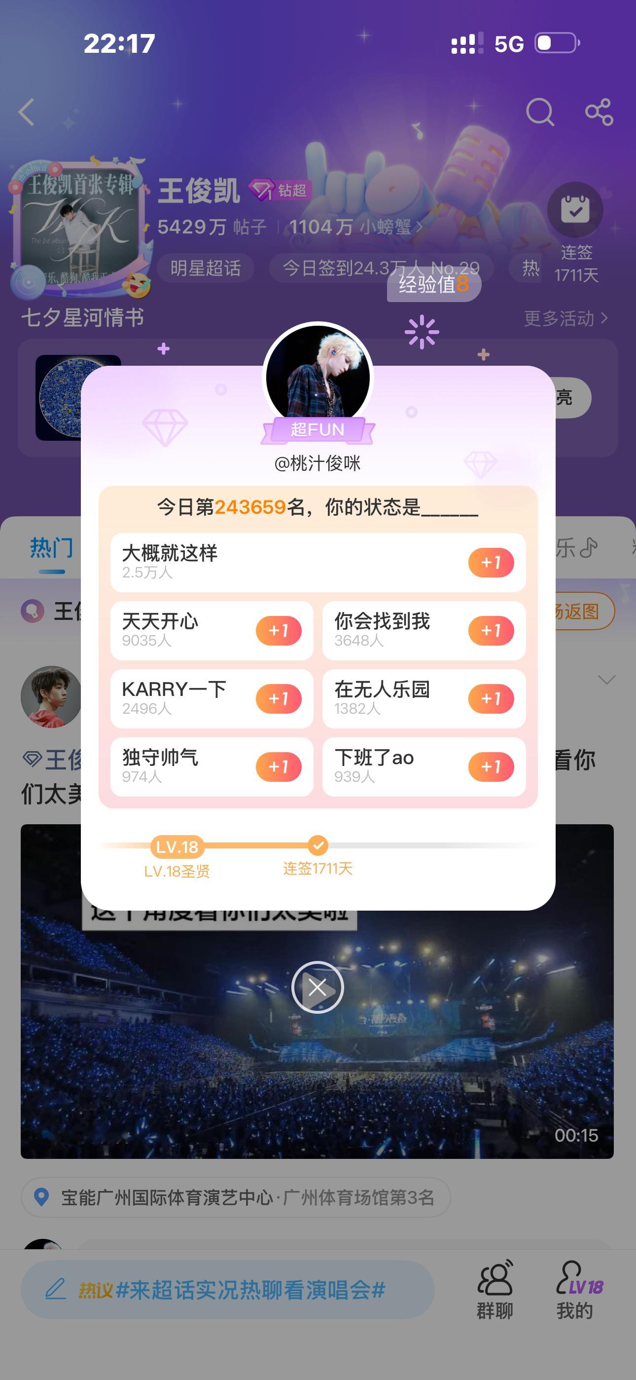 王俊凯来超话实况热聊看演唱会 1711 