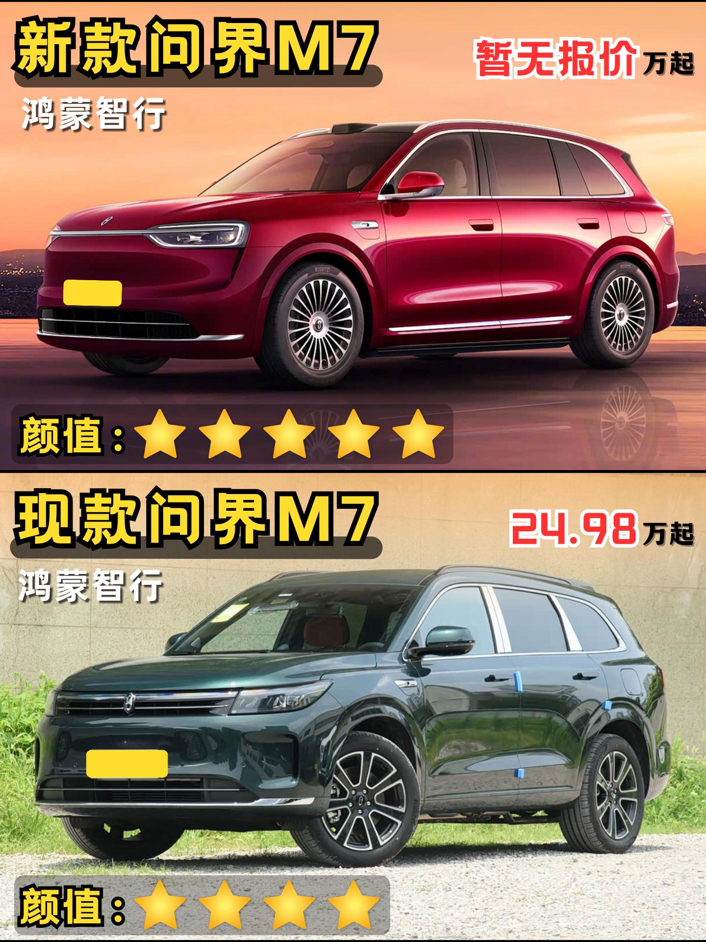 余承东官宣问界M7改款！观曝光 预定30万级别销冠选手！