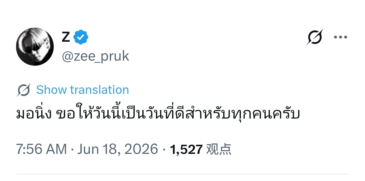 zeenewzeenunew 🐺：早上好，祝愿今天对每个人来说都是美好的一天?