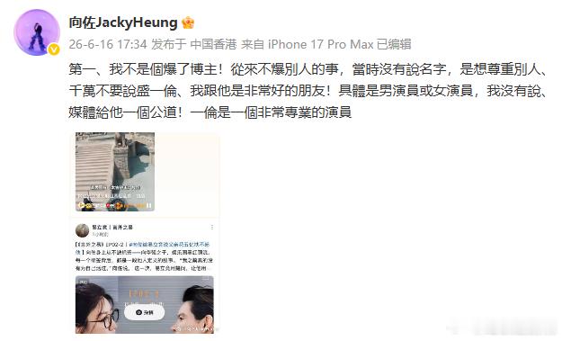向佐回应曝演员改剧本向佐回应为盛一伦正名 客观点评行业现状，不等于刻意抹黑他人。