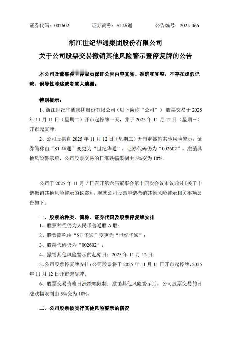 【A股千亿市值游戏大厂ST华通摘帽】盘点世纪华通商业版图
据界面新闻报道，11月
