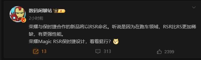 好家伙，说荣耀和华为没关系，我都不会信了，有爆料说荣耀与保时捷合作的新品将以RS