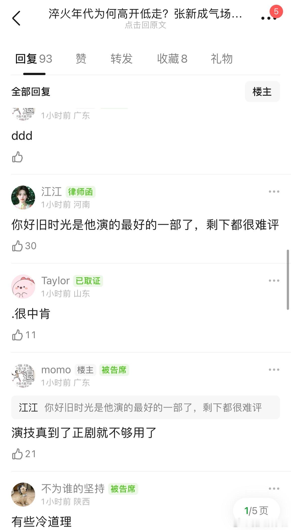 网友说淬火年代高开低走是因为张新成整体温良的少年感，放在男女关系中，就是长了一张