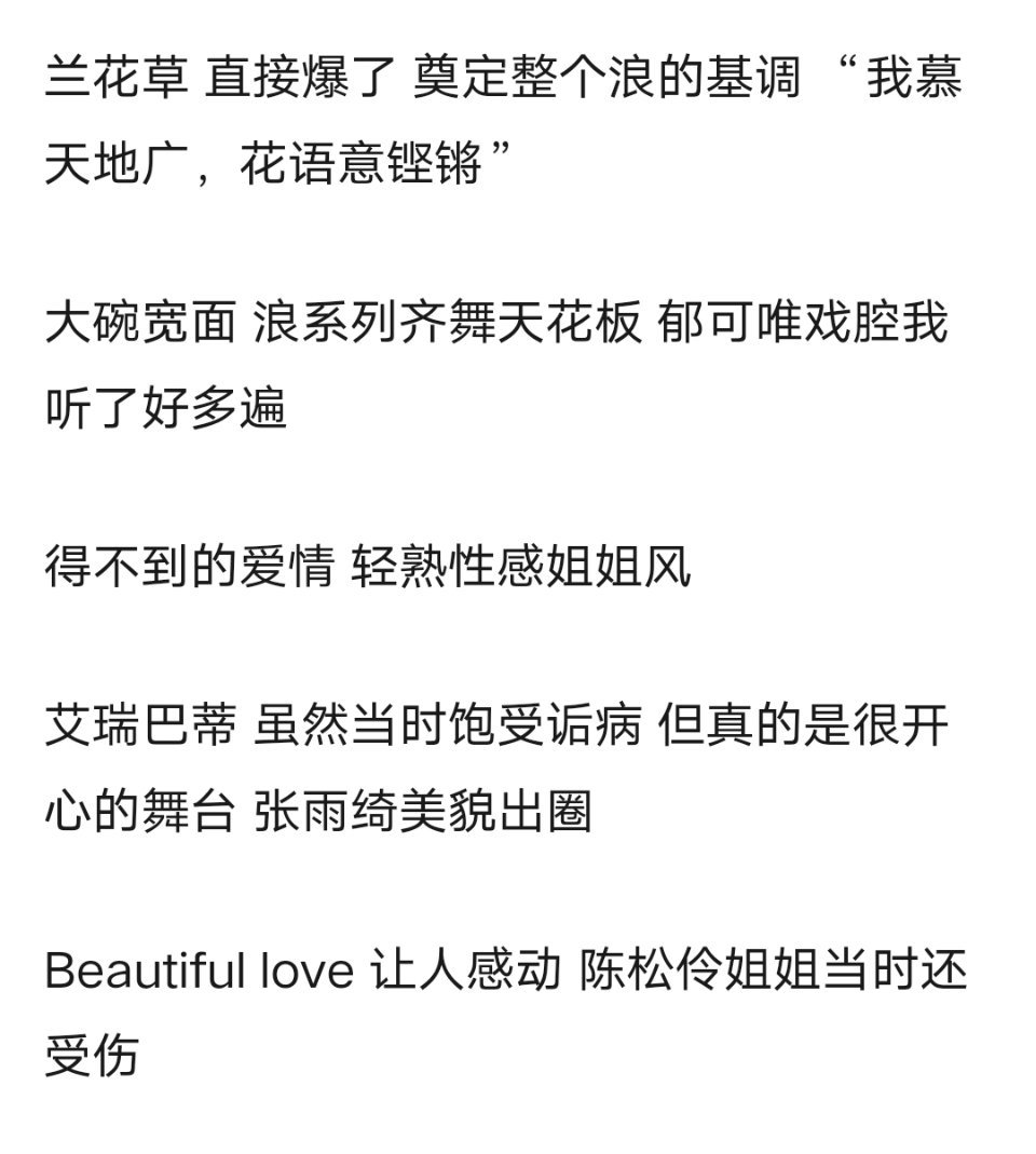 看最近的乘风破浪的姐姐，又想起了浪姐1。当初的浪姐1公真的yyds虽然有很多缺憾