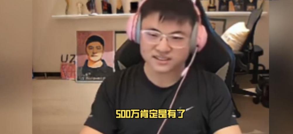 电竞“”闫学晶”？uzi直播哭穷，结果给老婆买了350w的名表！

众所周知，u