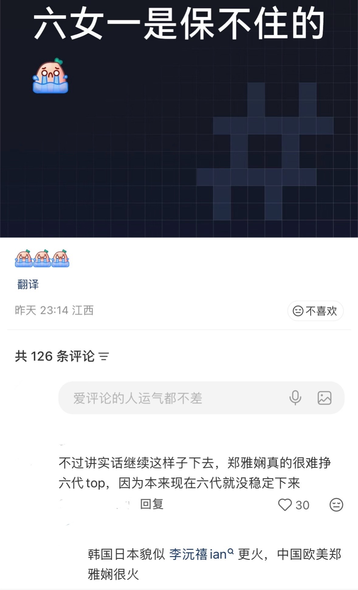 🚺如何看待郑雅贤六女一不保？ 