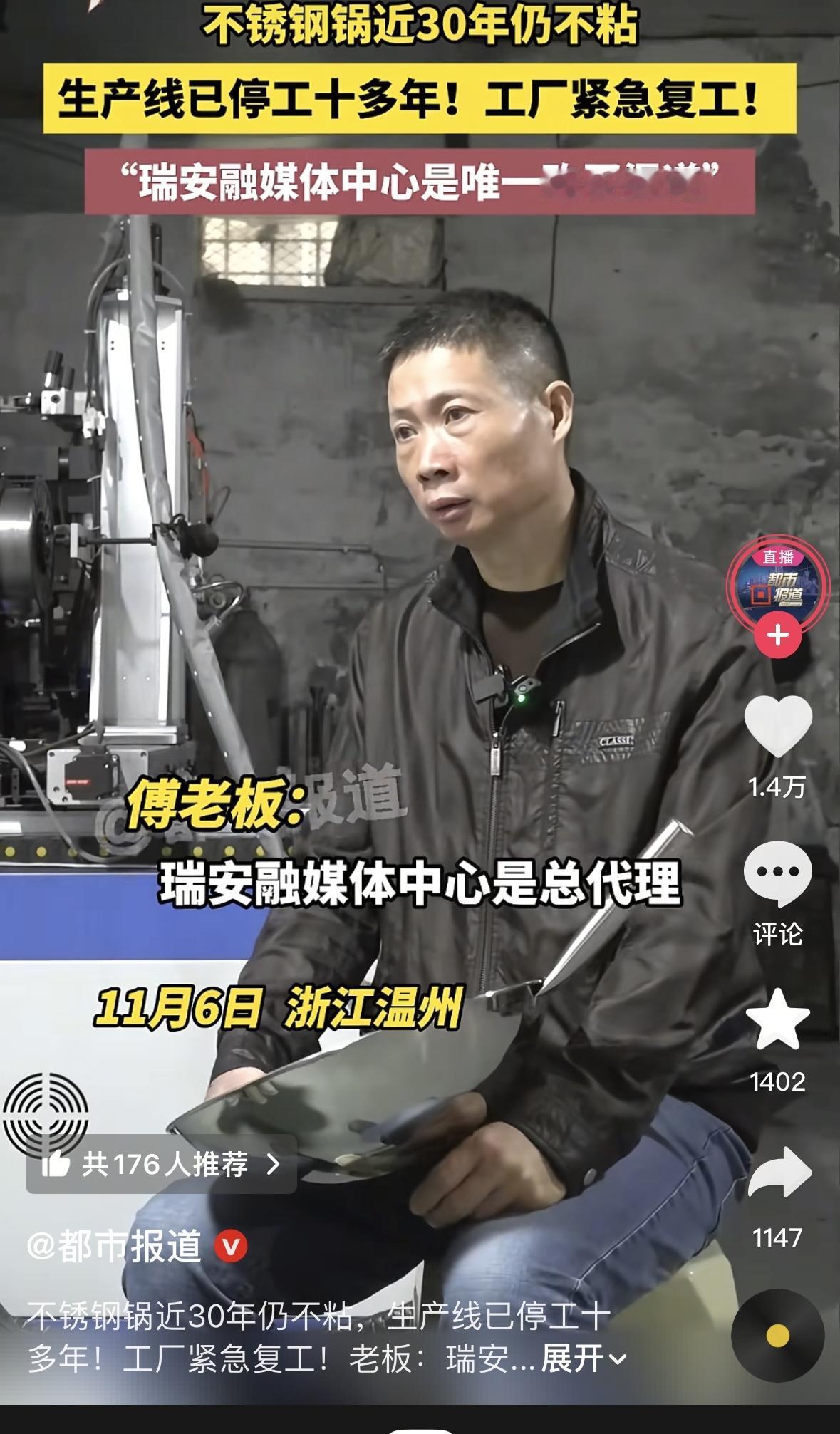 瑞安“传家锅”第一波要来了！

看网友发视频，说它不锈不粘，可以用很久，我心动了