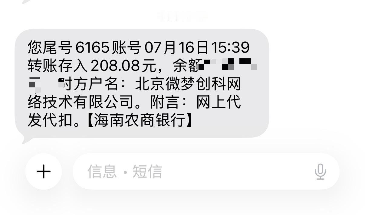 臭微博给我扣了两块 