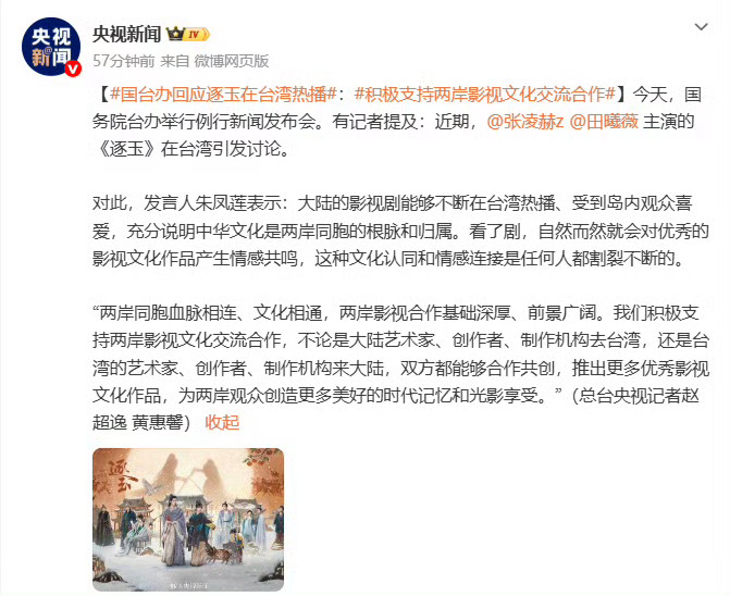 央视新闻发了逐玉国台办回应、某矩阵群发，似曾相识啊。熟悉的配方，同样的道路