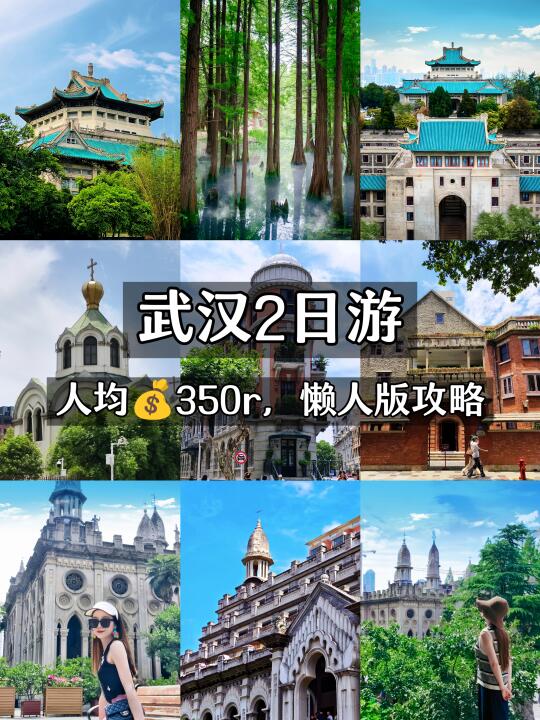 武汉2日游📍超详细攻略（附地图）