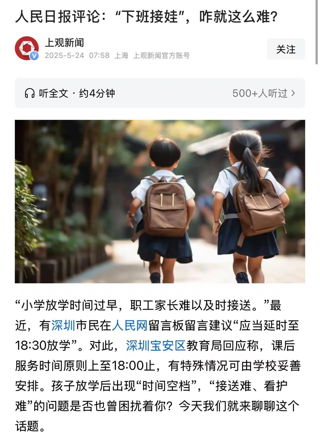 人民日报都看不下去了，亲自下场评论：“下班接娃，咋就这么难？下午三四点，孩子放学