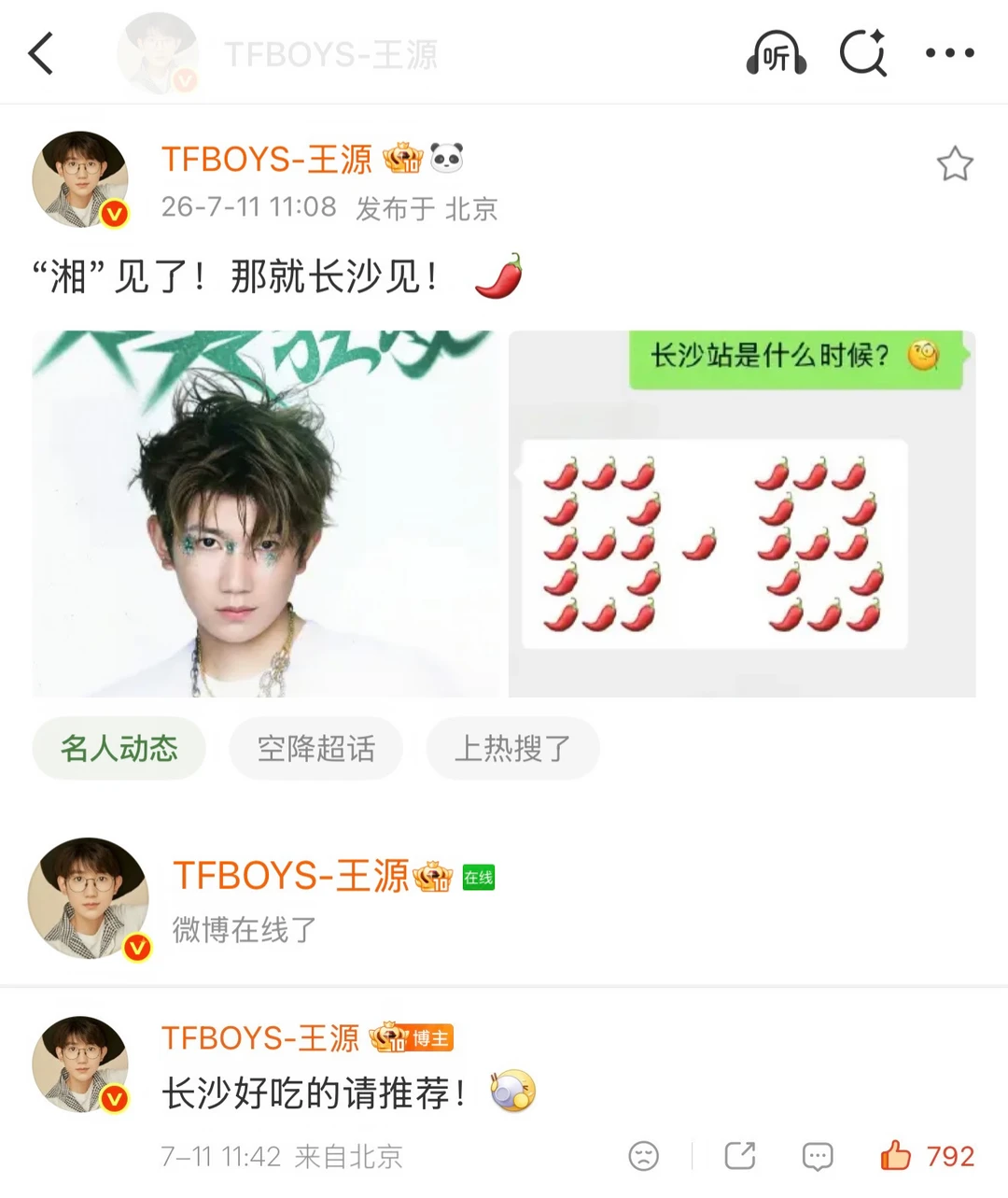 有长沙人吗，王源在线等你回答