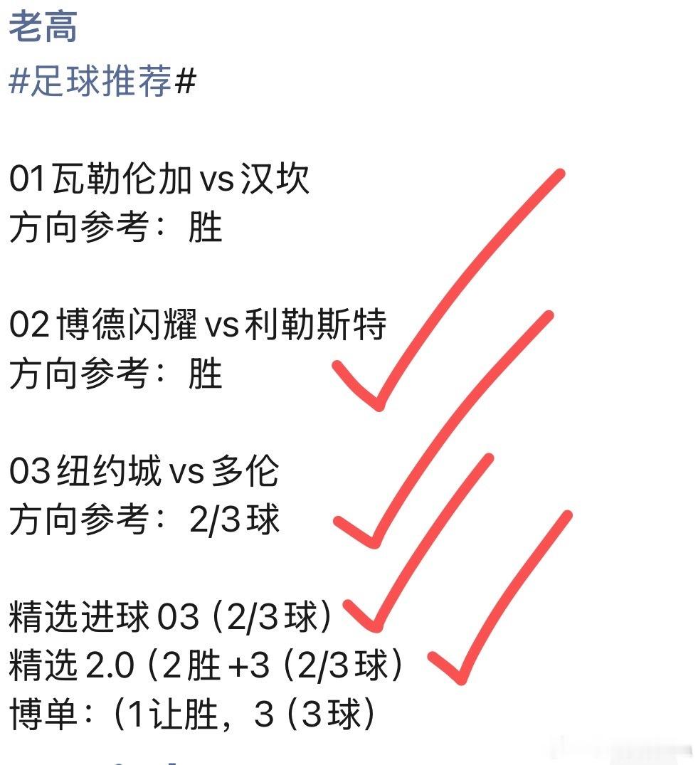 足球推荐昨天wx公推吃下四联宏和三联宏！兄弟们这几天捡麻了足球每日足球推荐