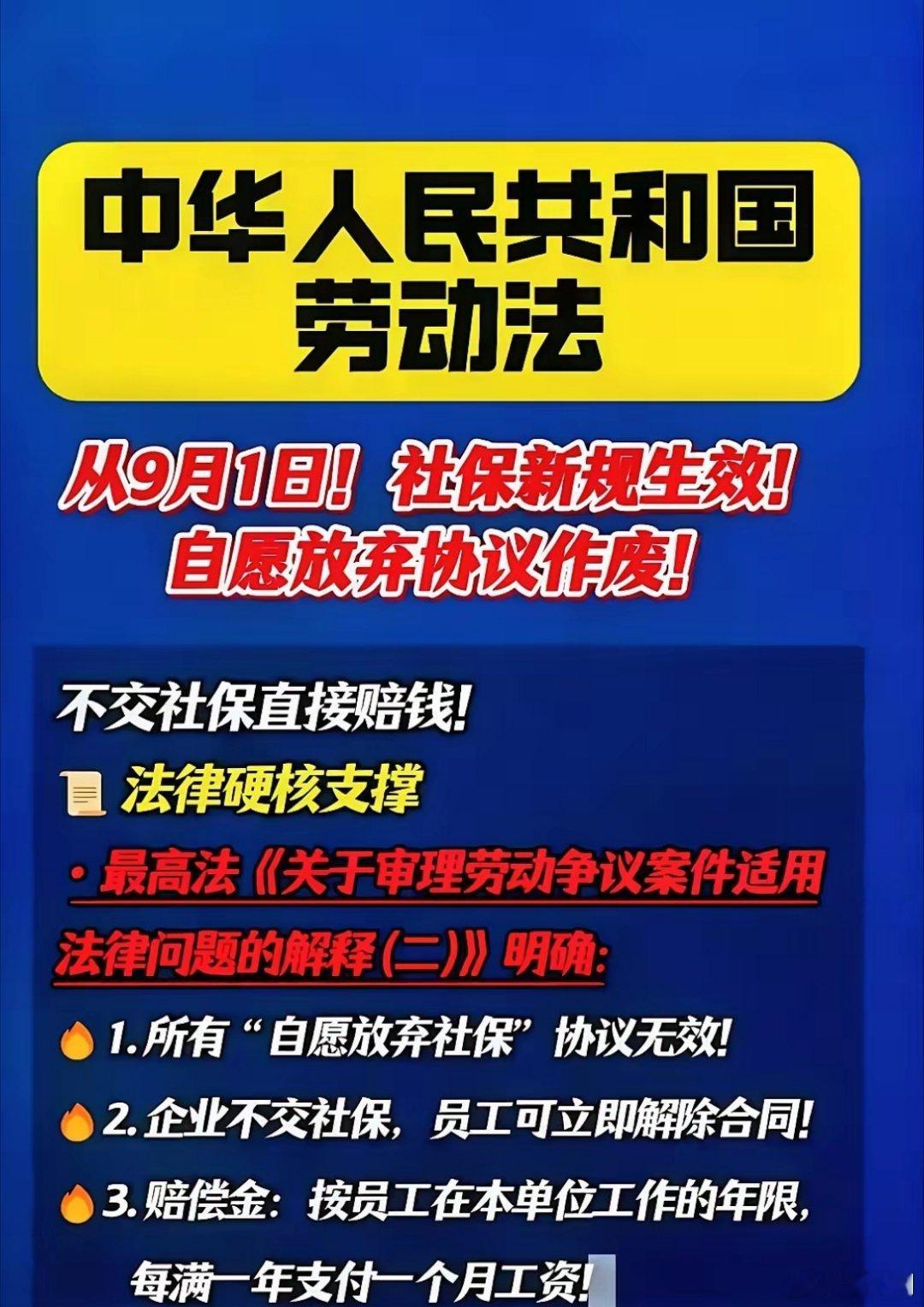 社保9月1日“全员社保”政策正式落地，对打工人来说确实是个好事，退休以后的生活是